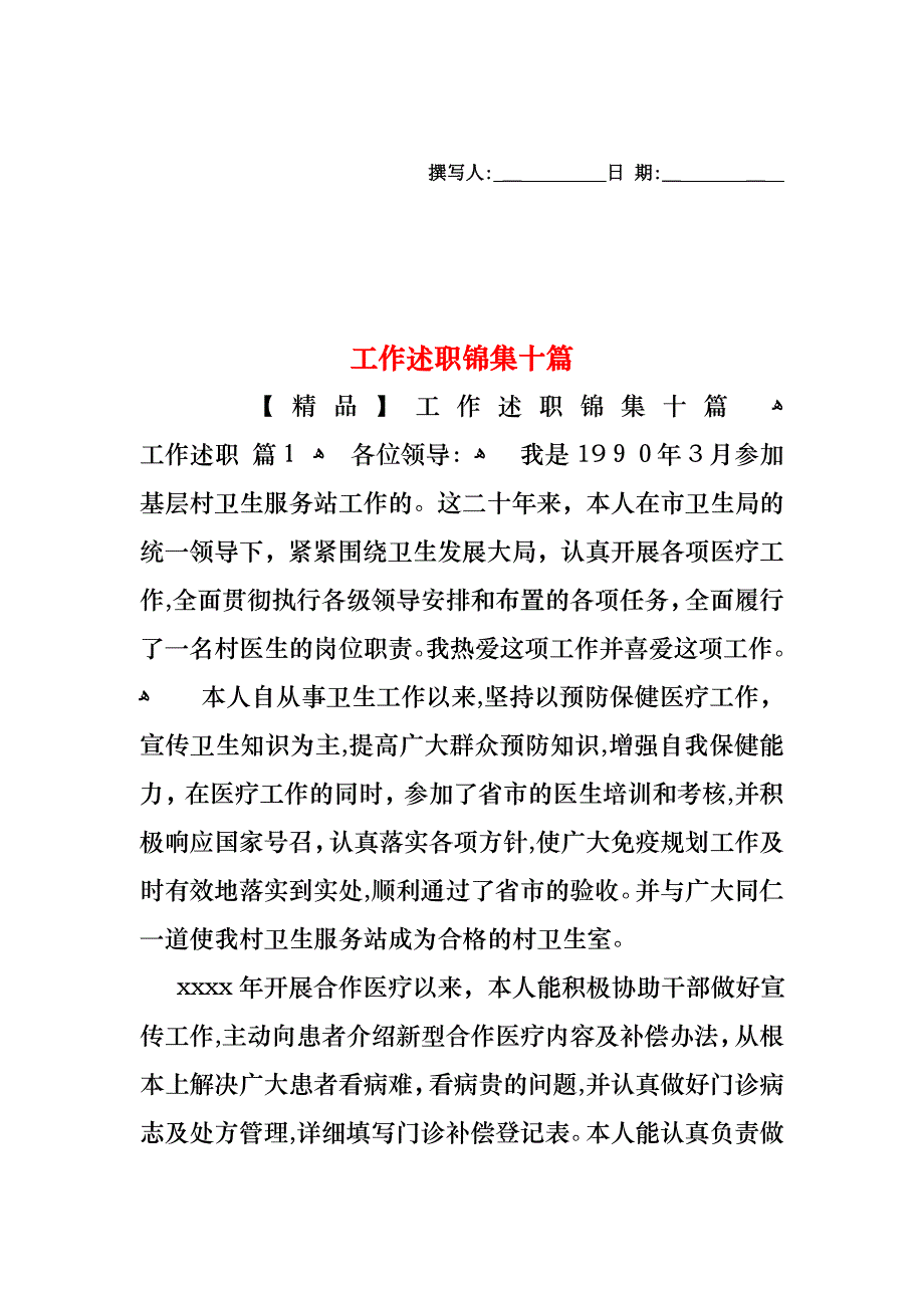 工作述职锦集十篇_第1页