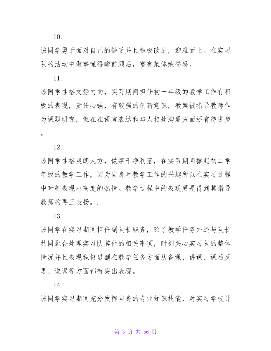 暑期社会实践导师评语.doc_第3页