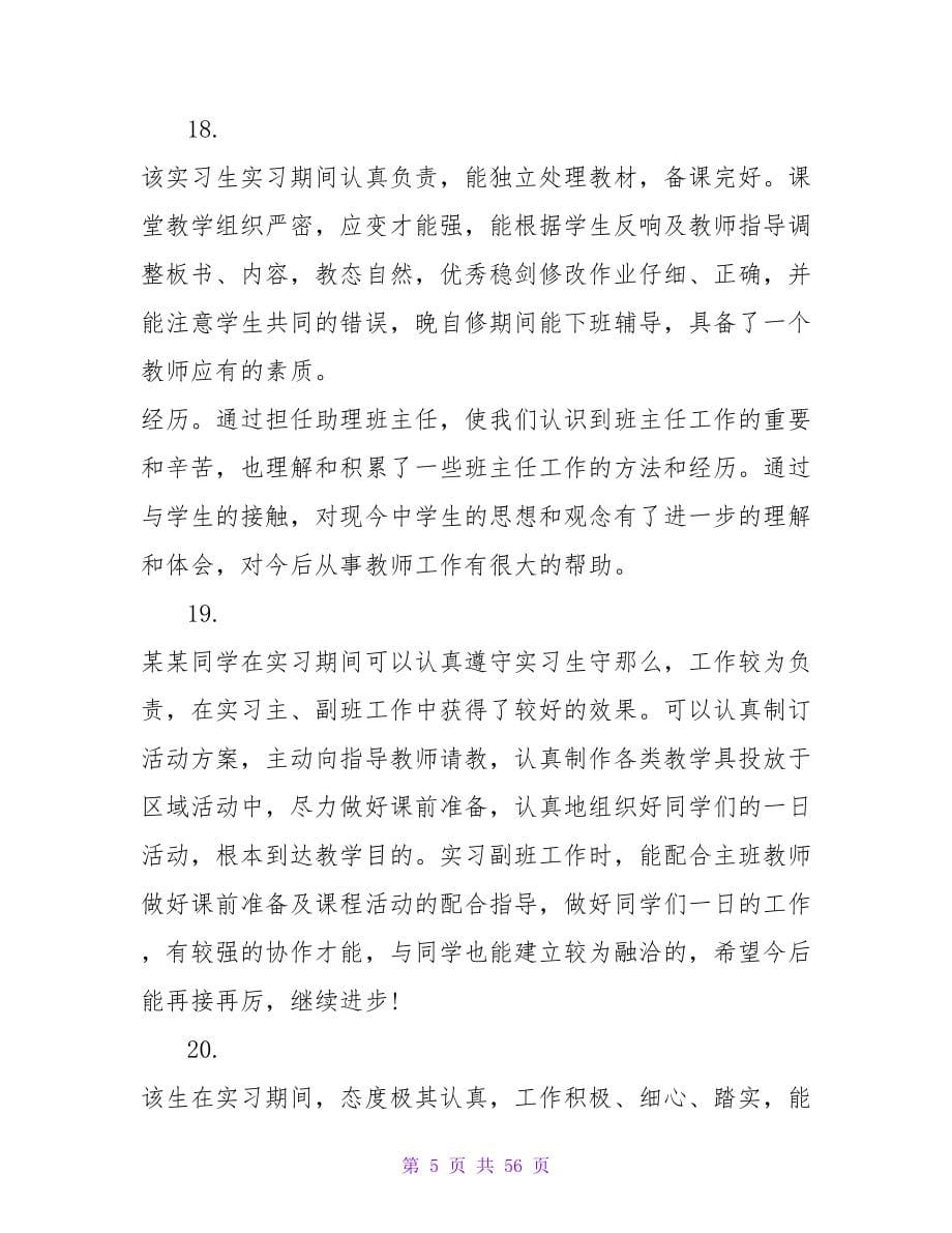 暑期社会实践导师评语.doc_第5页