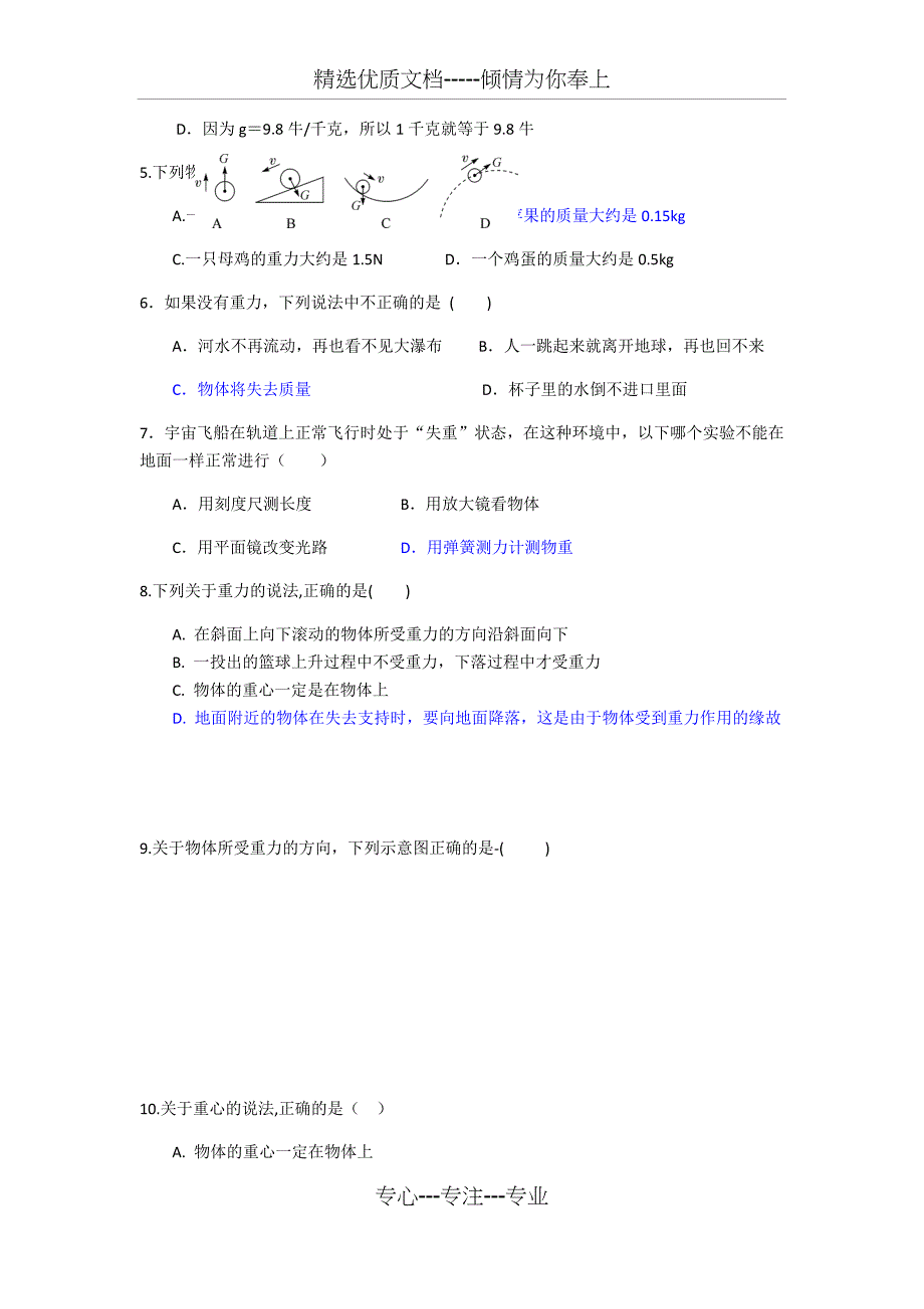 浙教版七年级下册科学--3.3---重力练习题(共7页)_第2页