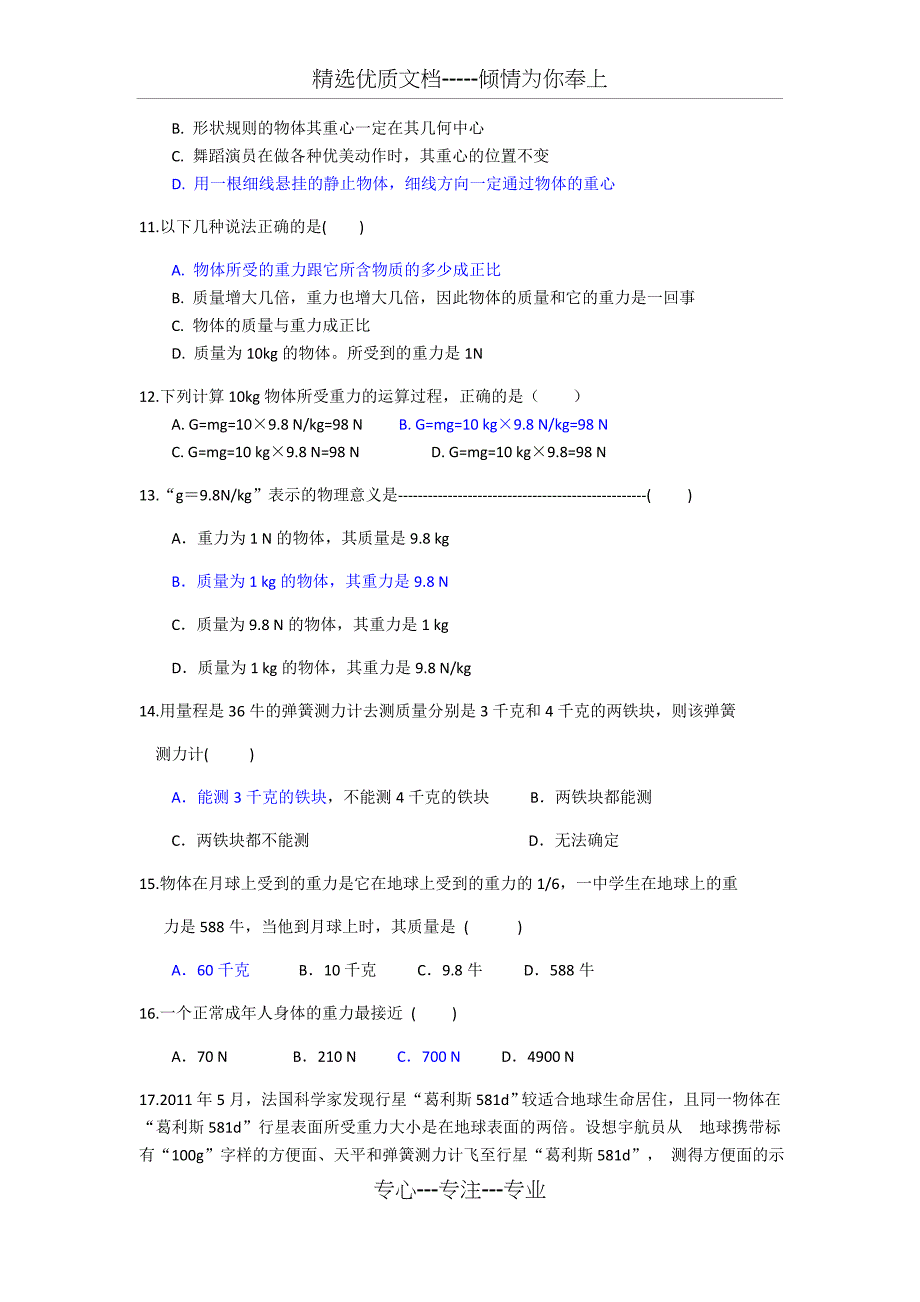 浙教版七年级下册科学--3.3---重力练习题(共7页)_第3页