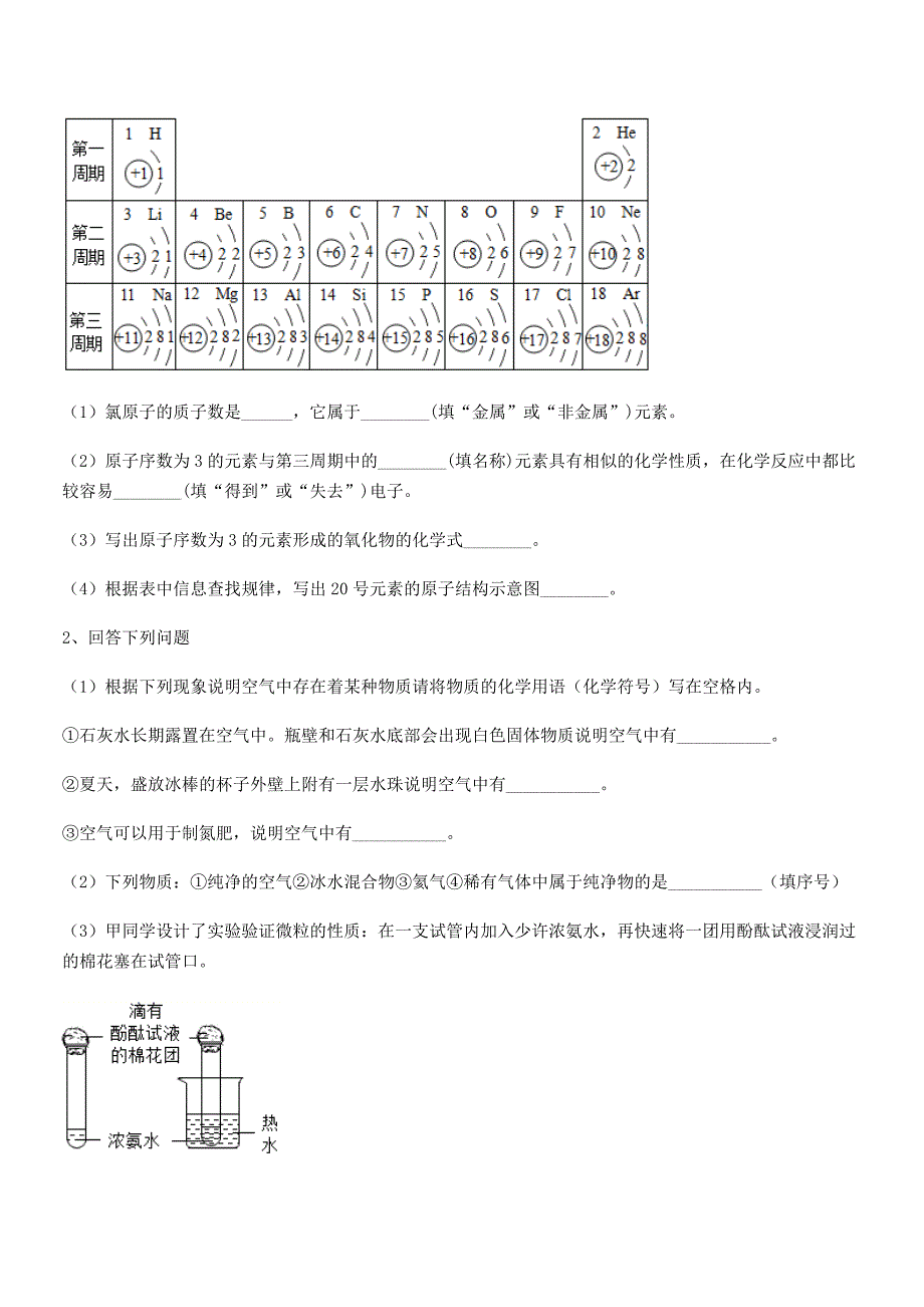 2018年度最新人教版九年级上册化学第三单元物质构成的奥秘期末考试卷精编.docx_第3页