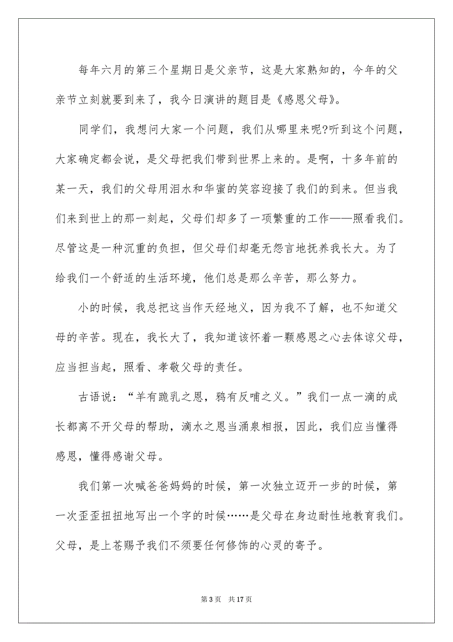 感恩父母的演讲稿模板合集7篇_第3页