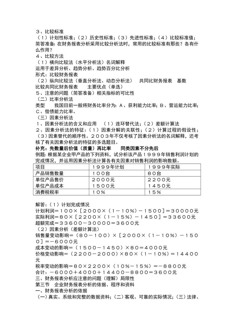 财务报表分析资料_第3页