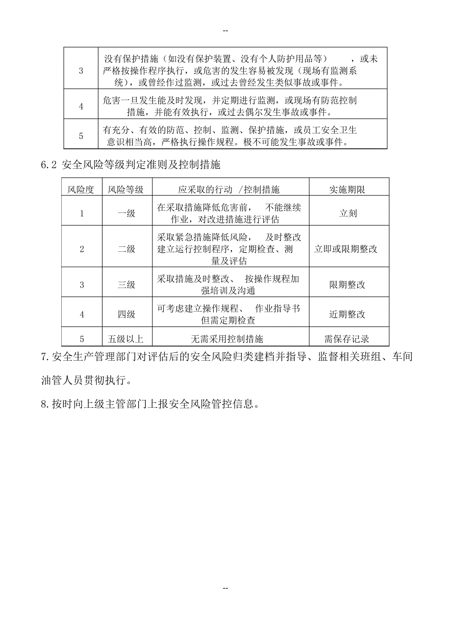 安全风险分级管控制度_第3页