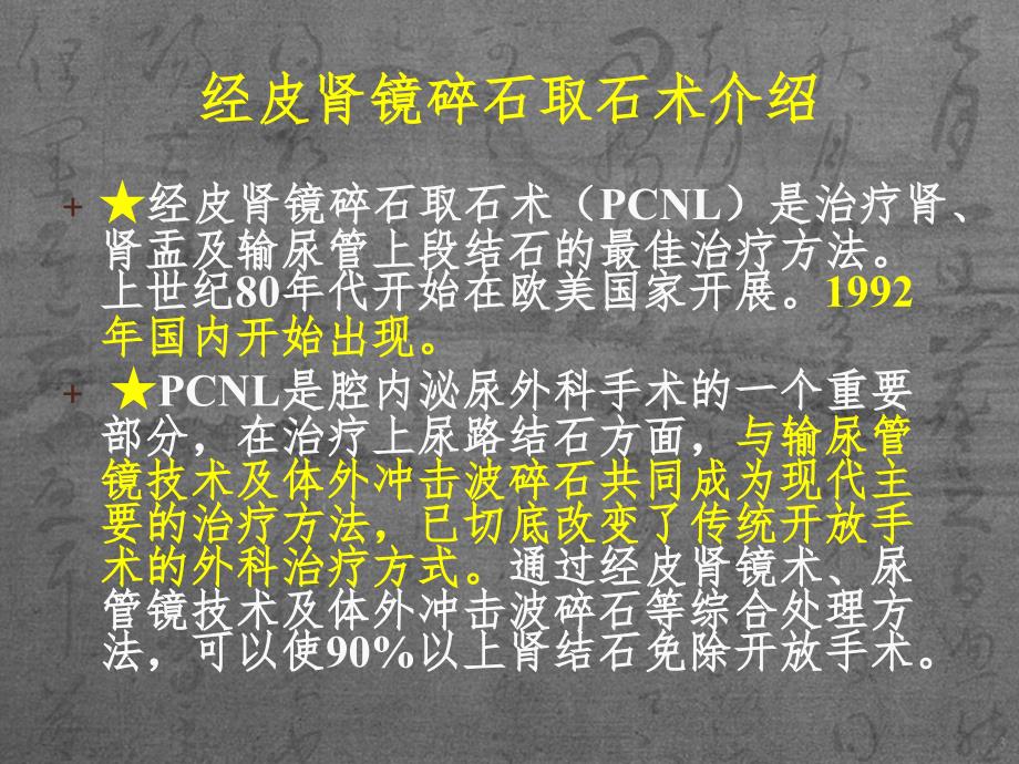 经皮肾镜碎石取石术后护理查房PPT精品文档_第3页