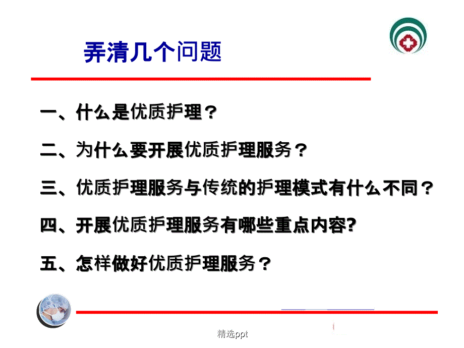 优质护理服务课件2_第2页