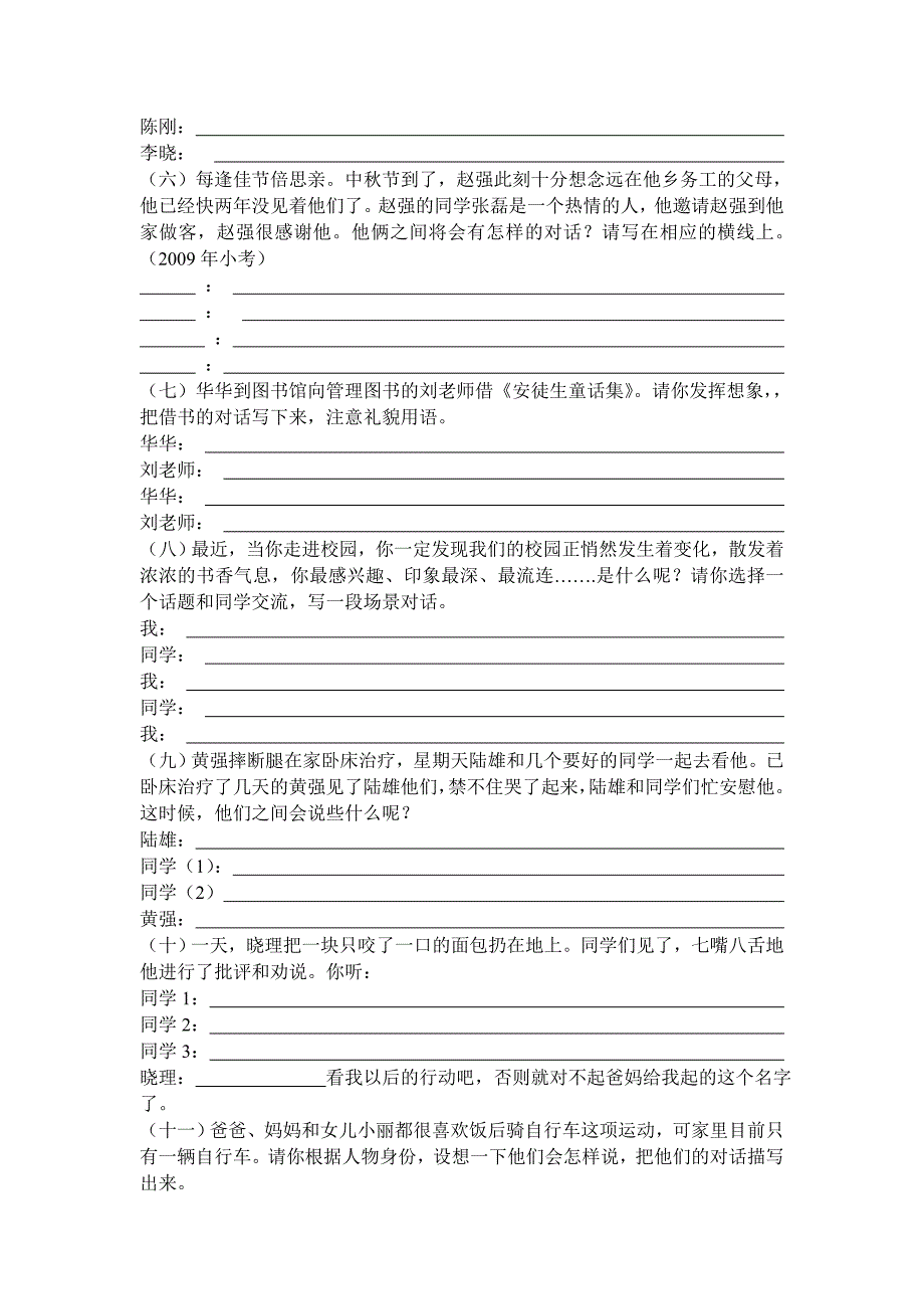 口语交际练习.doc_第2页