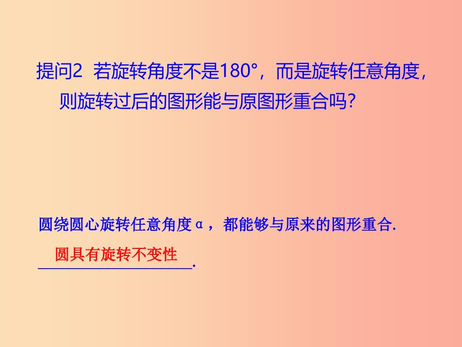 九年级数学上册第二十四章圆24.1圆24.1.3弧弦圆心角课件 新人教版.ppt_第4页