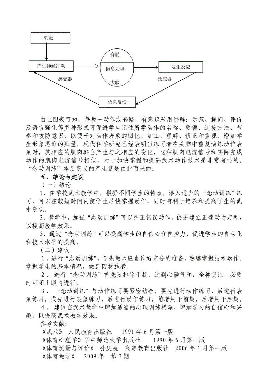 武术课渗入“念动训练”的教学实验.doc_第3页