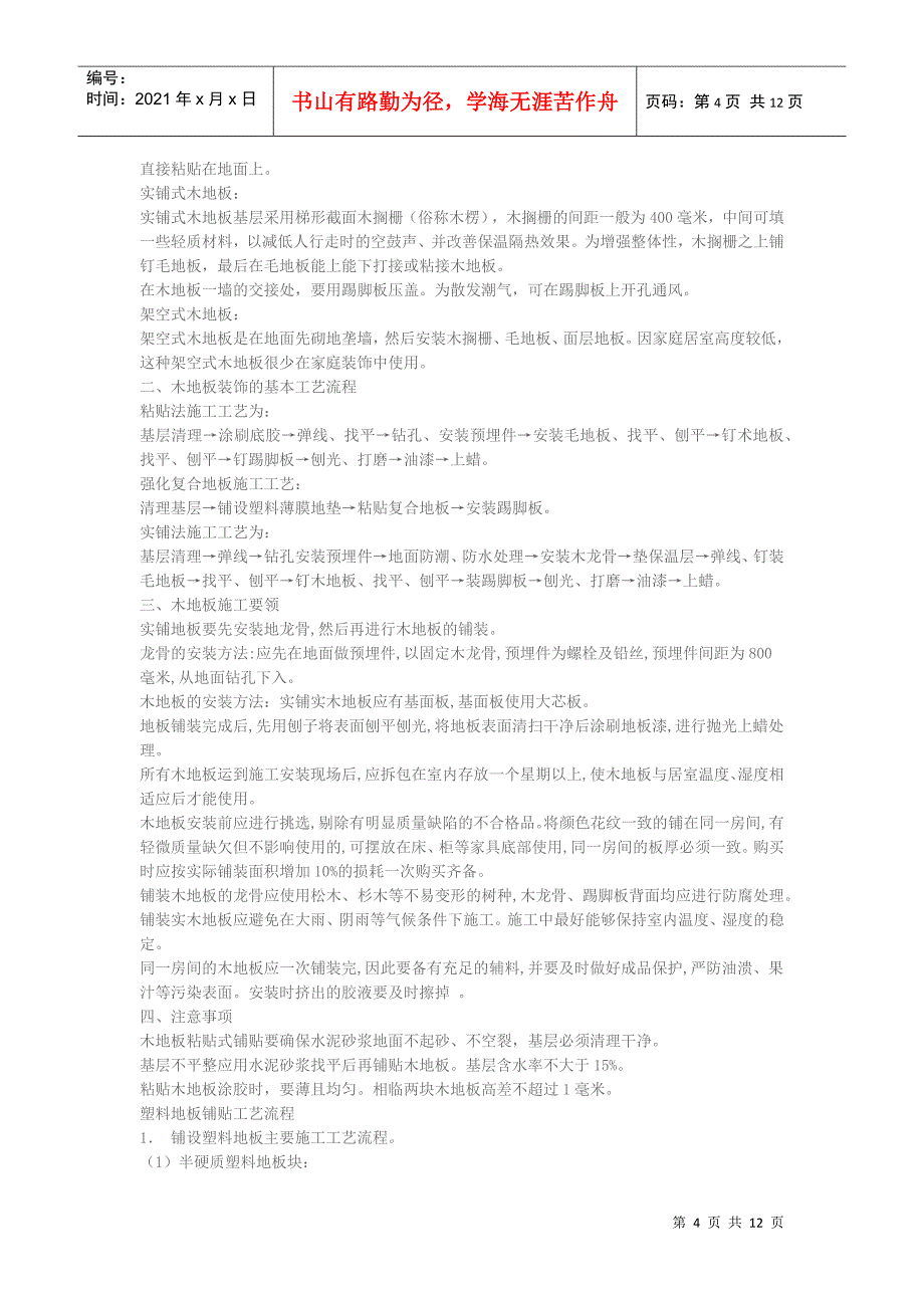 室内装饰施工工艺流程_第4页