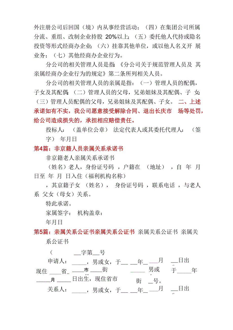 亲属关系承诺书_第2页