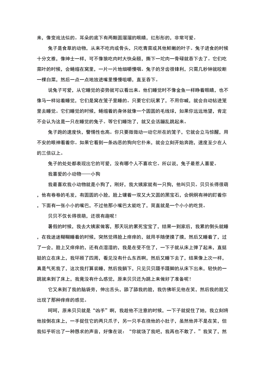 精选我喜爱的动物_第4页