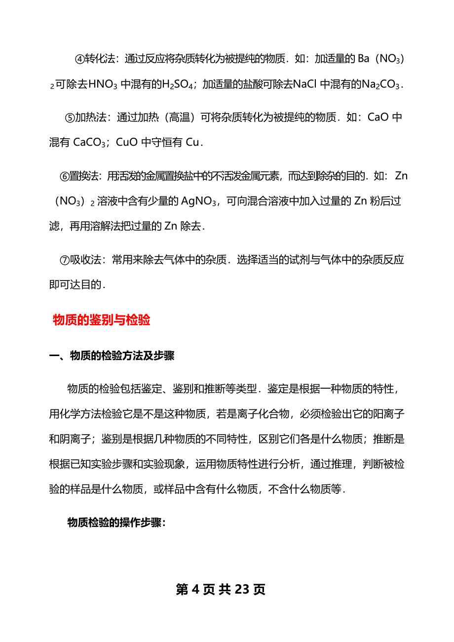 中考化学基本实验复习资料大全　.docx_第4页