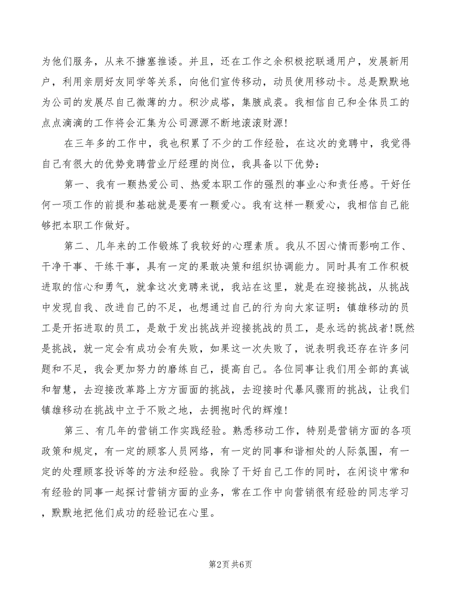 2022年营销经理竞职发言稿范例_第2页