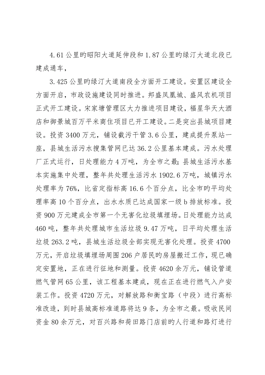 副县长在全县城建城管和国土资源工作会议上的致辞__第3页