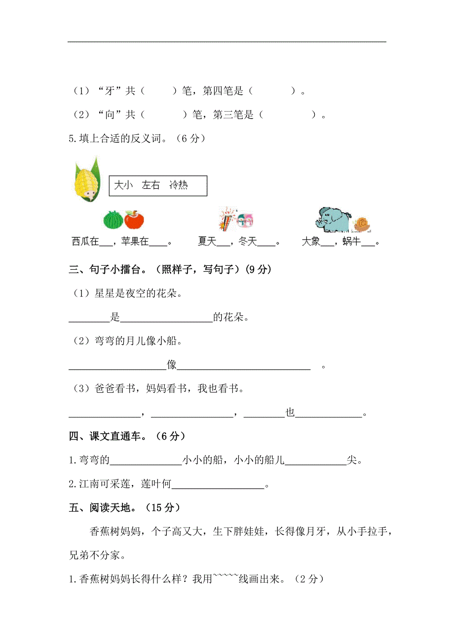 部编一年级上册期中考试试卷.doc_第3页