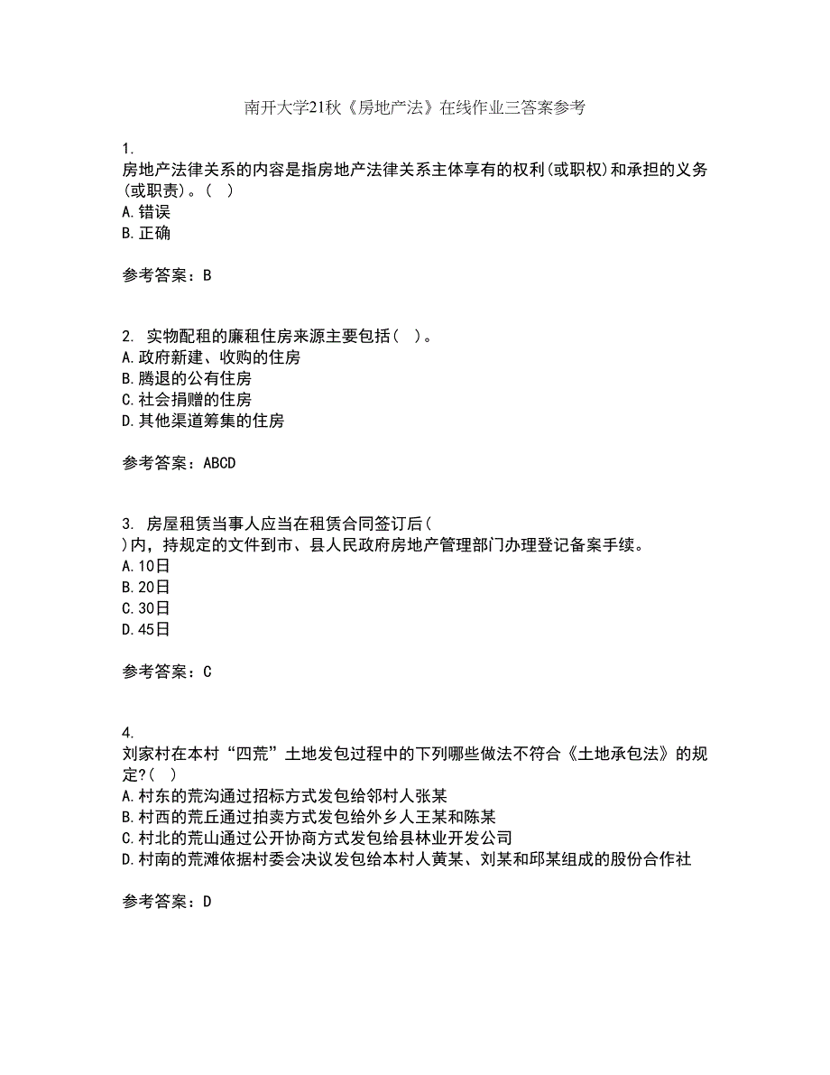 南开大学21秋《房地产法》在线作业三答案参考69_第1页