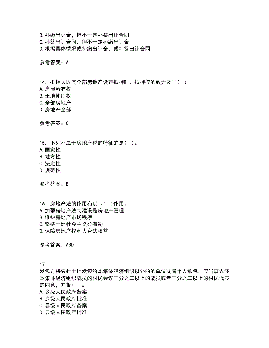 南开大学21秋《房地产法》在线作业三答案参考69_第4页