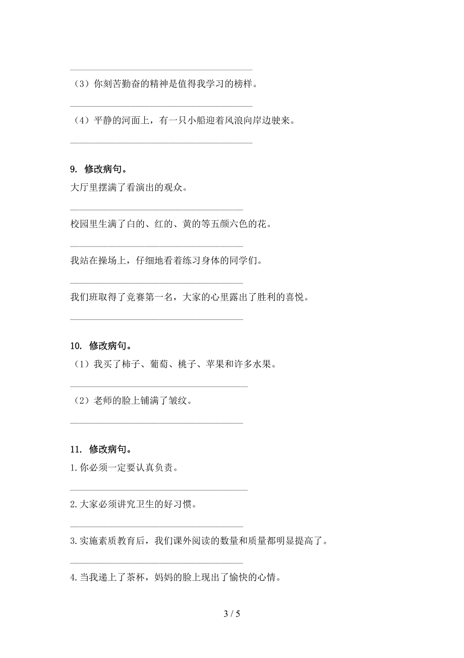六年级人教版语文下册修改病句专项强化练习题_第3页