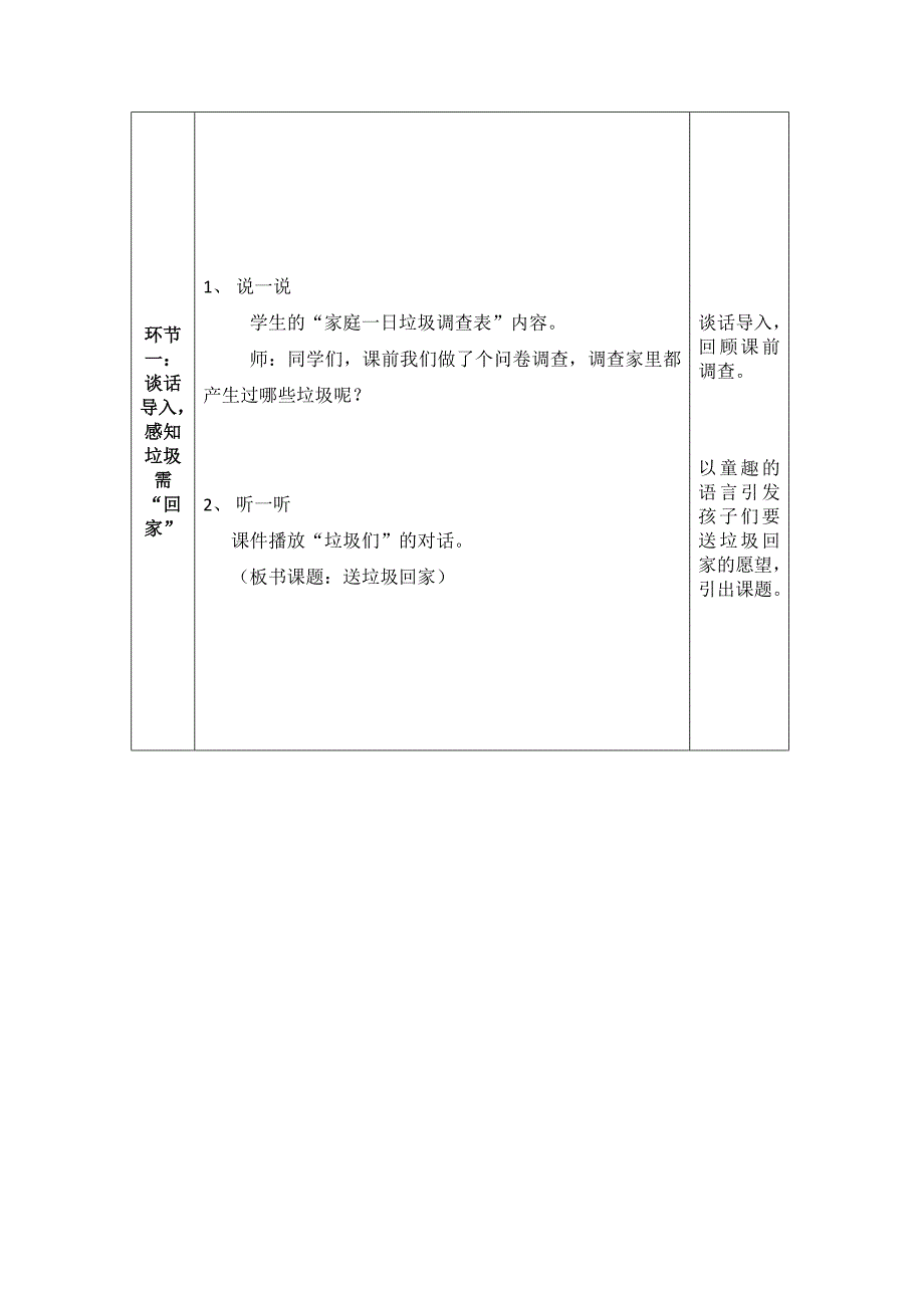 《送垃圾回家》教学设计[1].doc_第4页