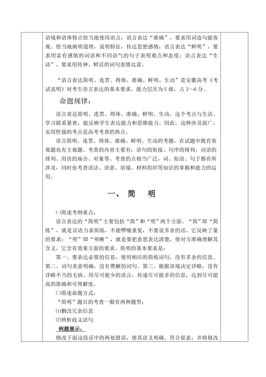 语言表达简明、连贯、得体、准确、鲜明、生动(一)_第2页