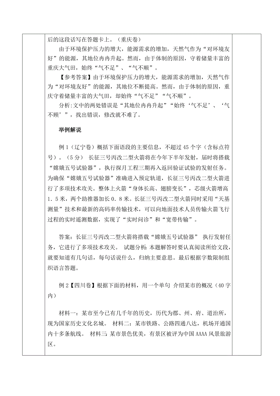 语言表达简明、连贯、得体、准确、鲜明、生动(一)_第3页