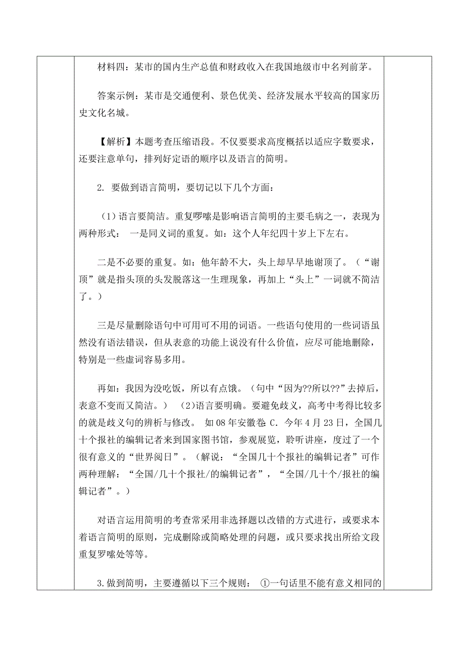 语言表达简明、连贯、得体、准确、鲜明、生动(一)_第4页