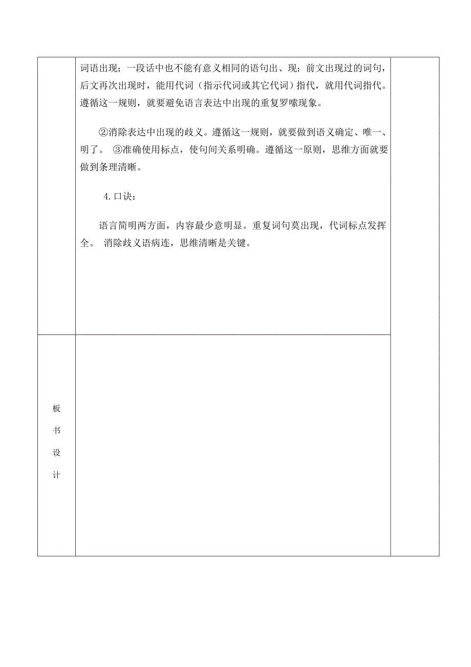 语言表达简明、连贯、得体、准确、鲜明、生动(一)_第5页