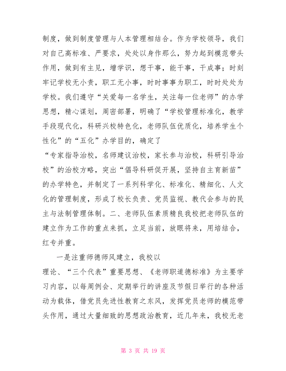 合格学校验收汇报材料_第3页