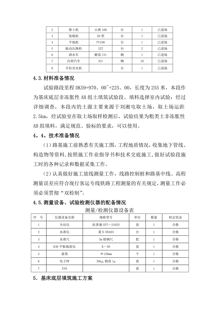 【整理版施工方案】铁路路基基床底层试验段施工方案_第3页