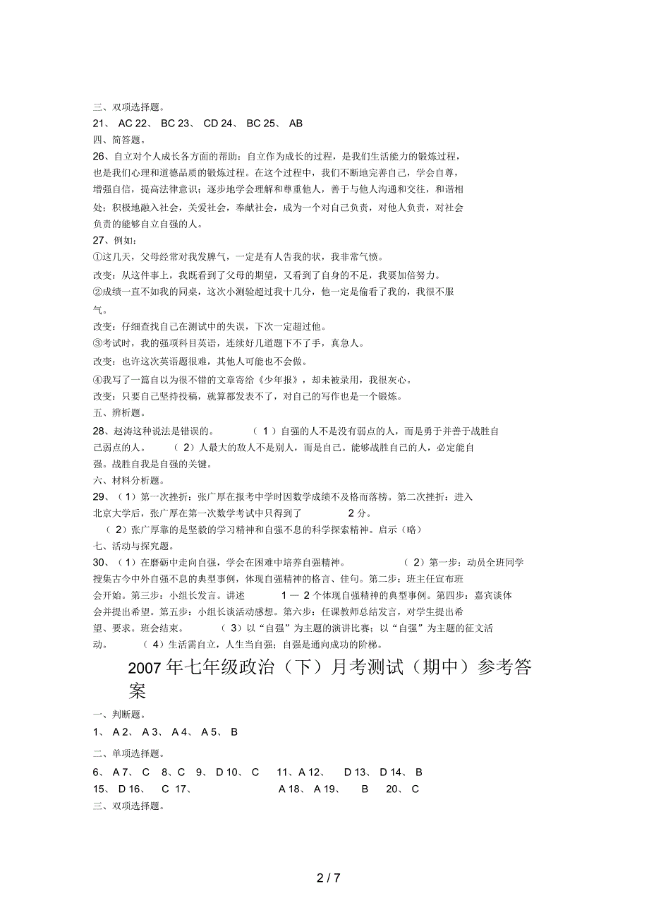 七年级政治答案(下)_第2页