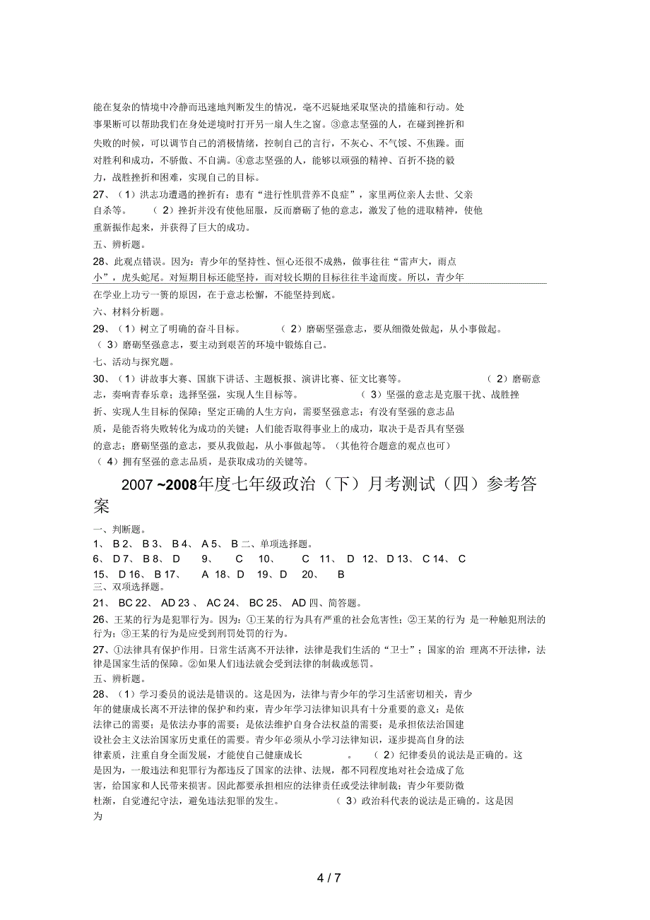 七年级政治答案(下)_第4页