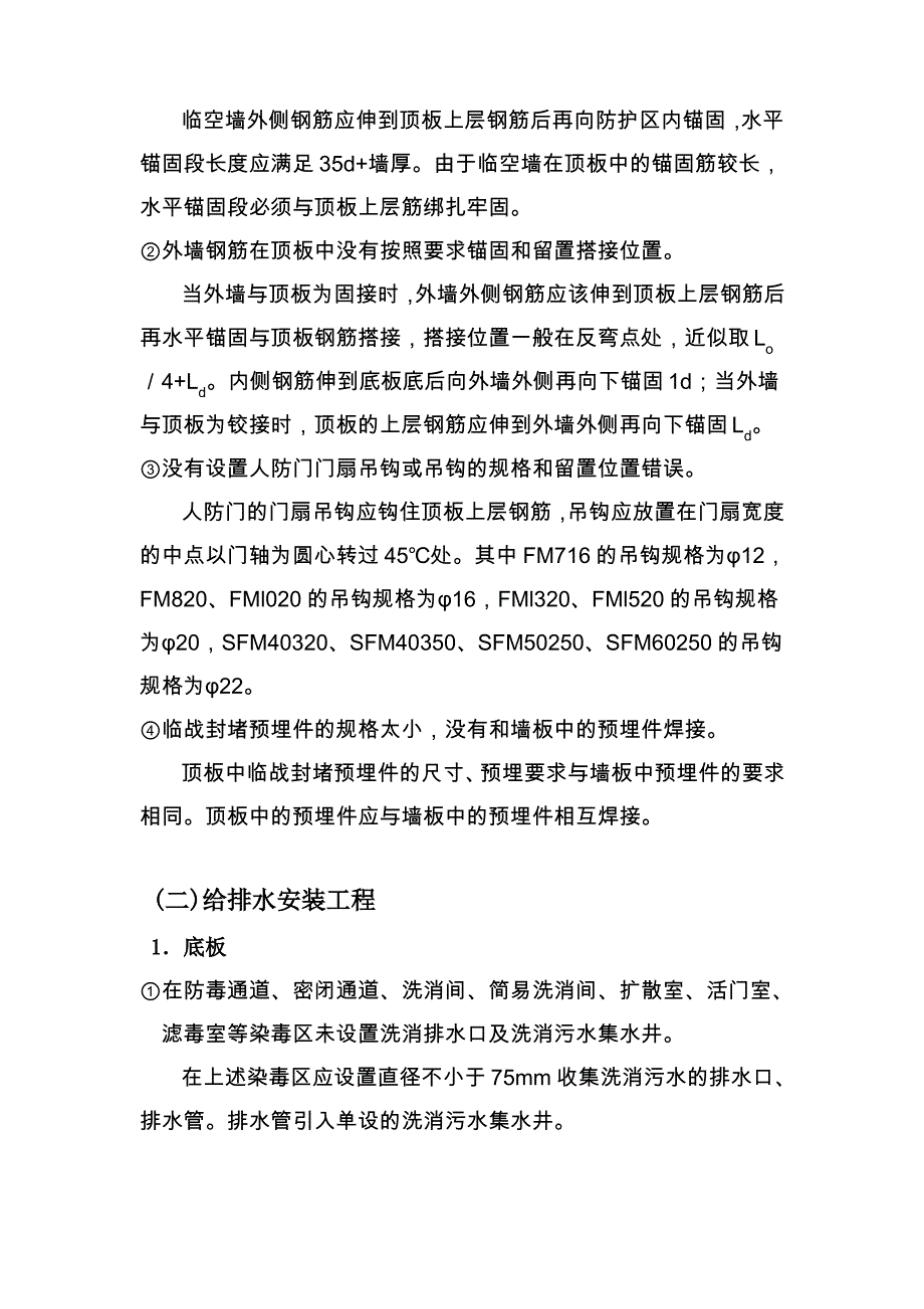 人民防空工程施工中常见质量通病_第4页