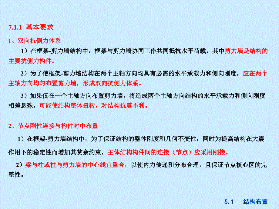 qA框架剪力墙结构设计_第4页