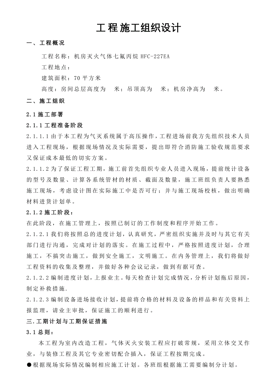 气体灭火施工组织_第3页