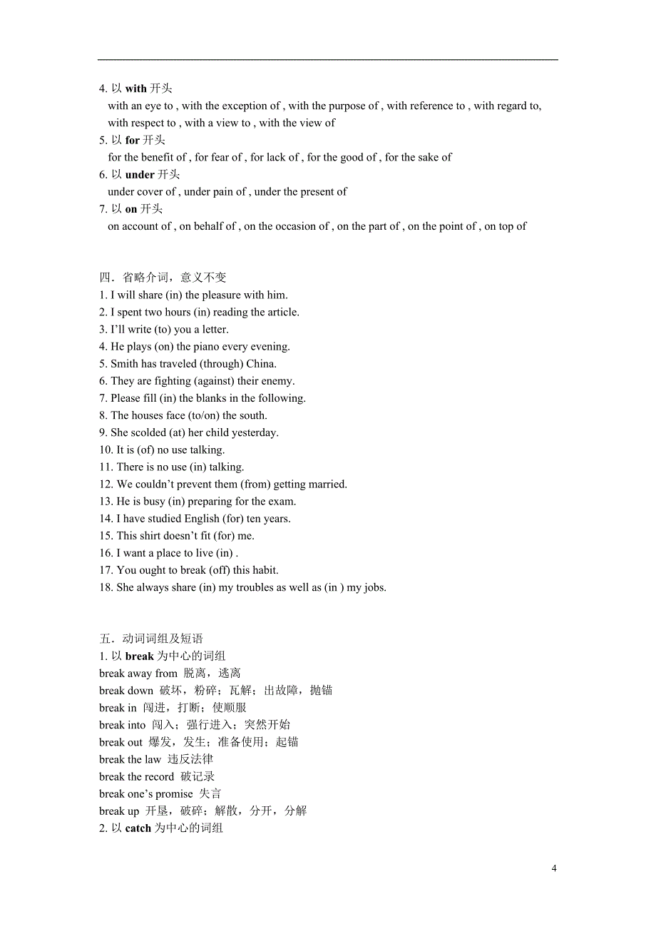 高中英语介词短语动词短语汇编.doc_第4页