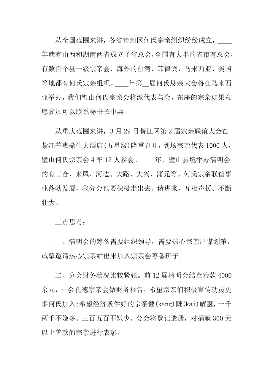 2022有关清明节演讲稿集合九篇_第3页