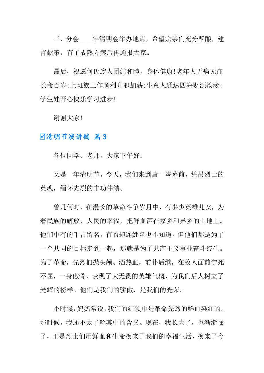 2022有关清明节演讲稿集合九篇_第4页