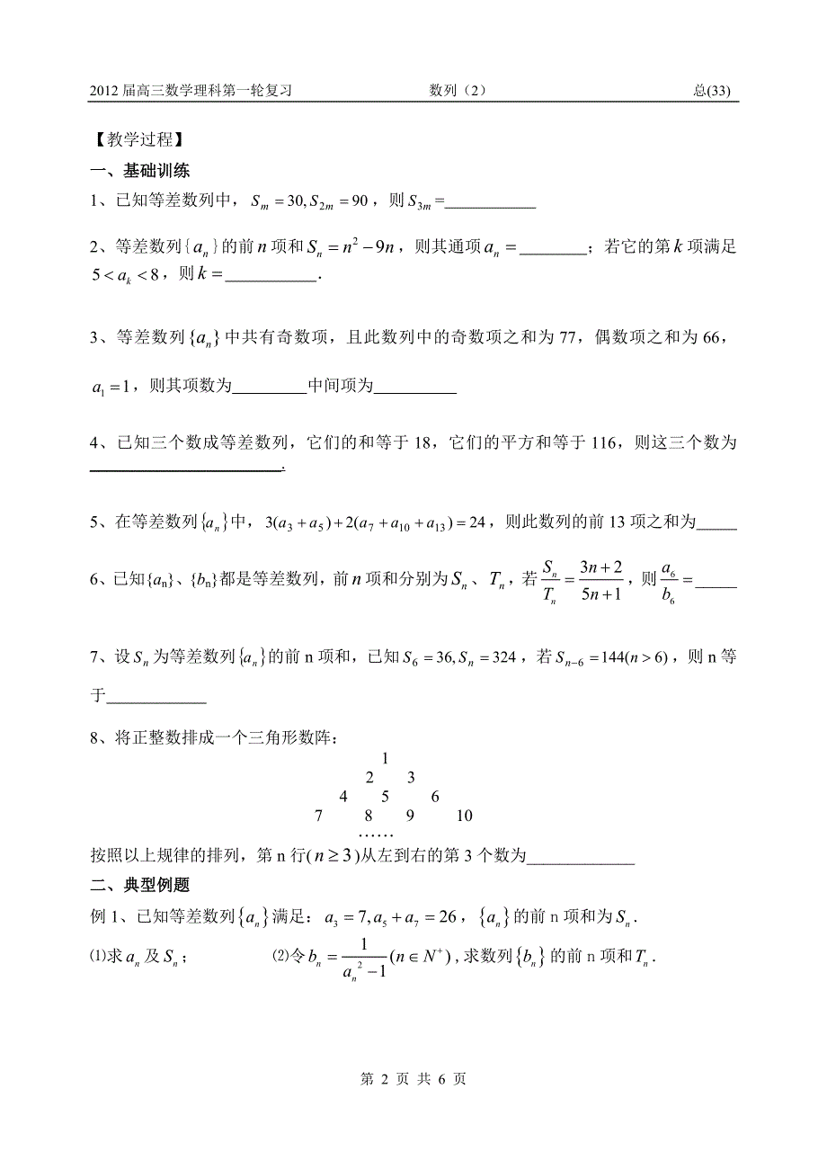 第2课时等差数列.doc_第2页