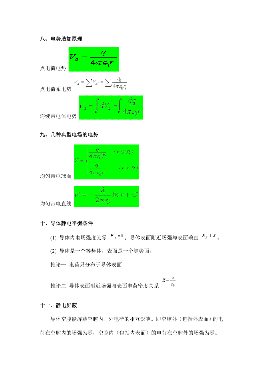 大学物理电磁学公式全集_第3页