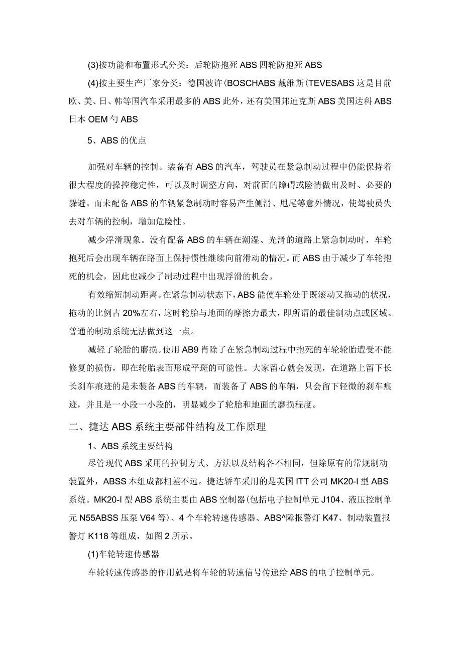 高级技师论文一汽大众捷达制动系统结构原理与常见故障检修_第5页