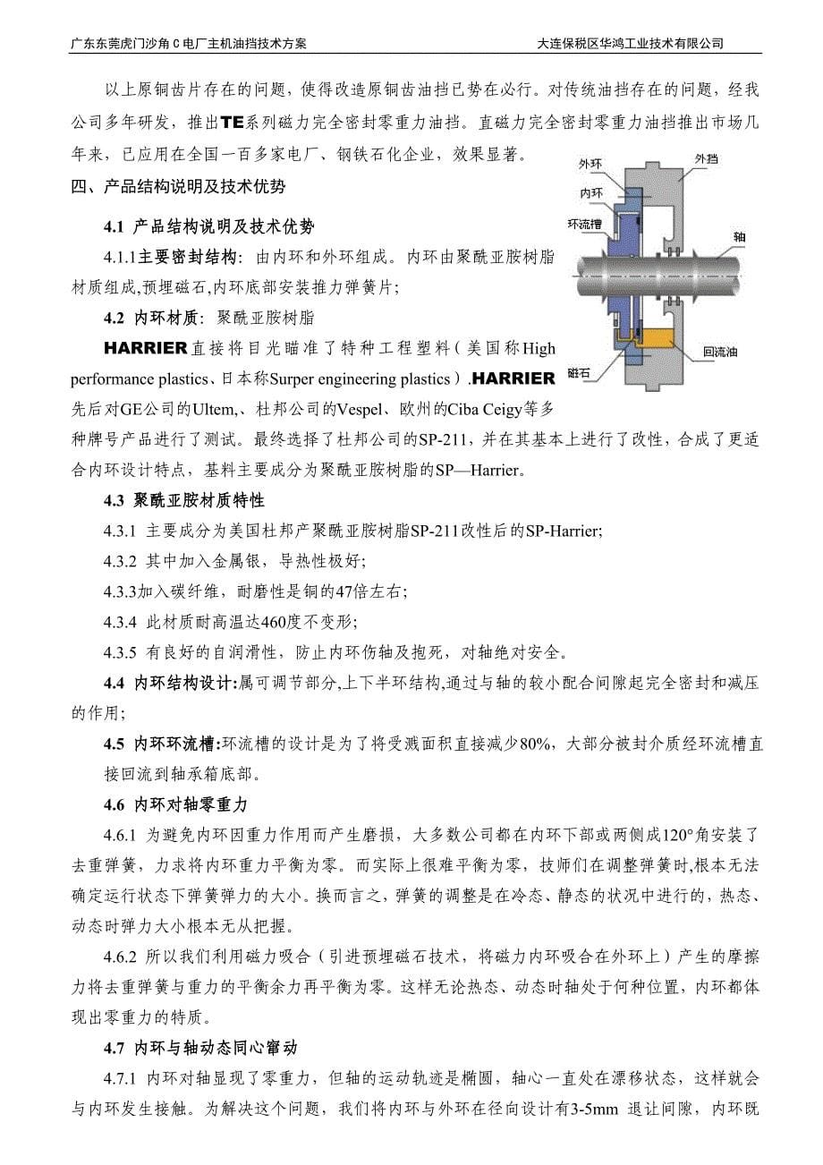 东莞虎门沙角C电厂油挡方案060809.doc_第5页