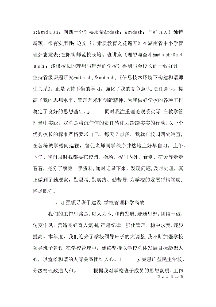 实小校长述职报告2_第2页