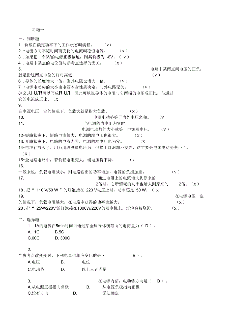 电路基础试题及答案_第1页