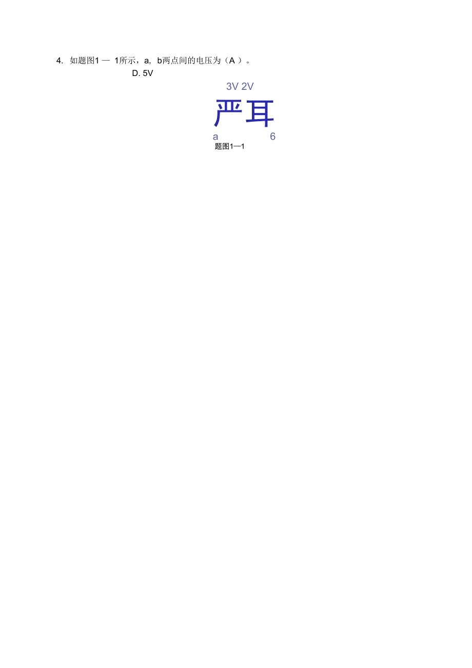 电路基础试题及答案_第2页