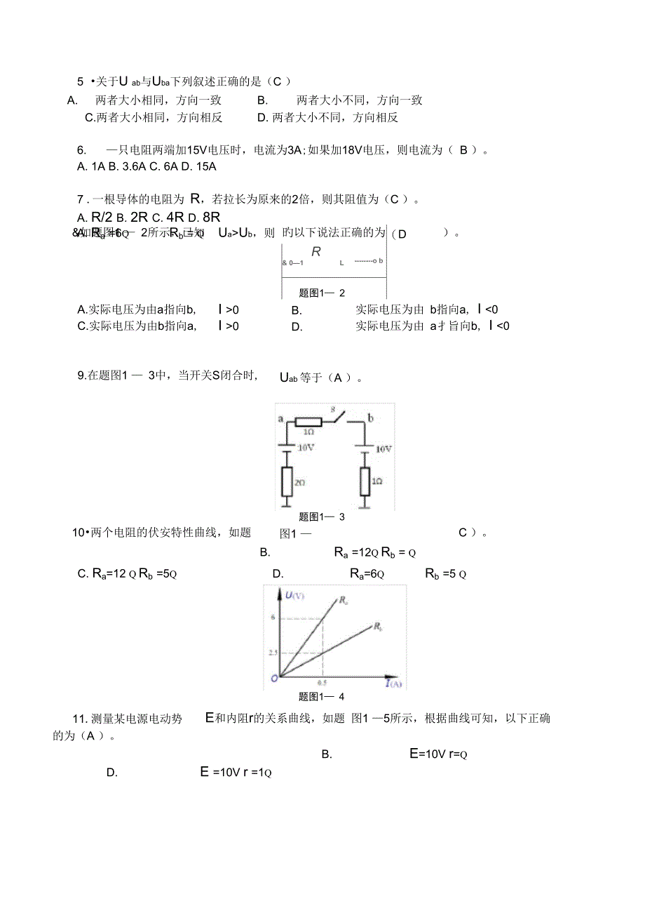 电路基础试题及答案_第3页