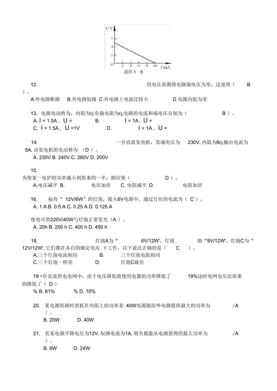 电路基础试题及答案_第4页