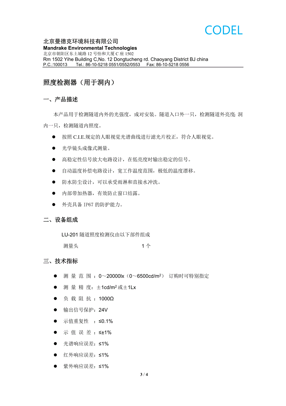 照亮度技术方案.doc_第3页