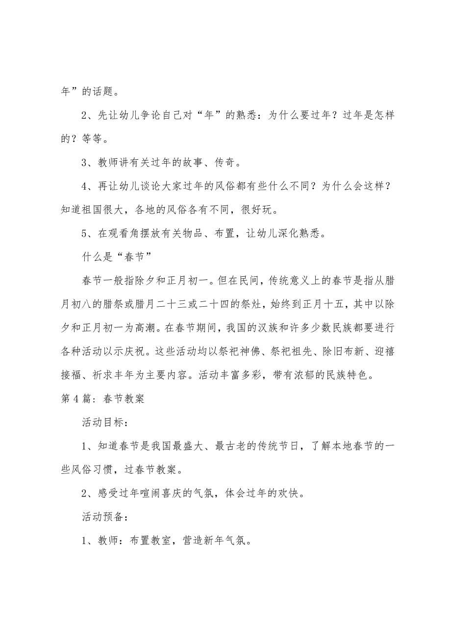 关于春节教案.docx_第5页